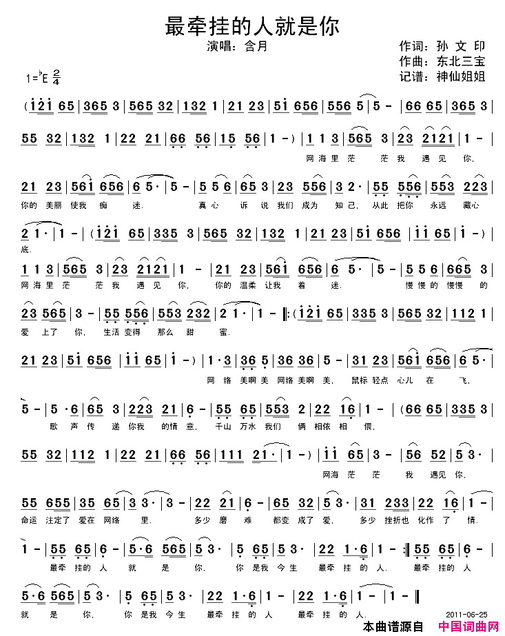 最牵挂的人就是你简谱_含月演唱