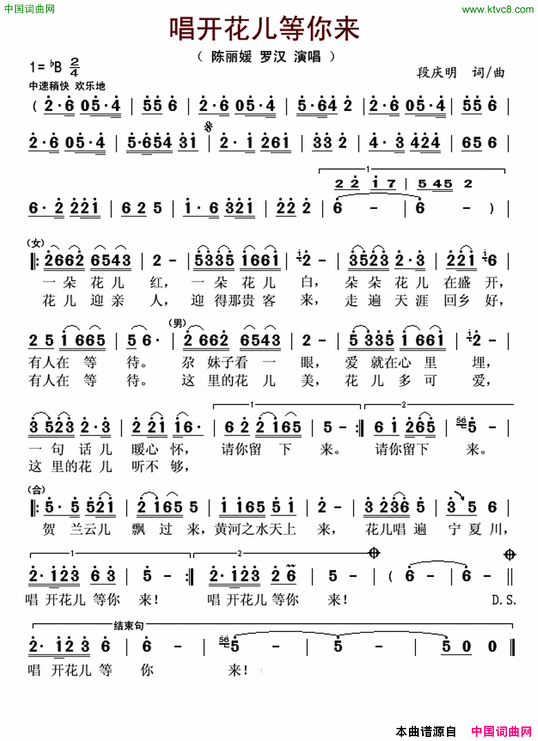 唱开花儿等你来简谱_陈丽媛演唱_段庆明/段庆明词曲