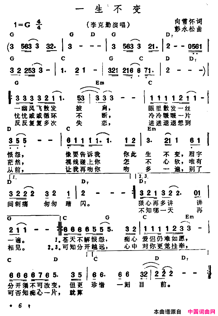 一生不变带和弦简谱_李克勤演唱_向雪怀/彭永松词曲