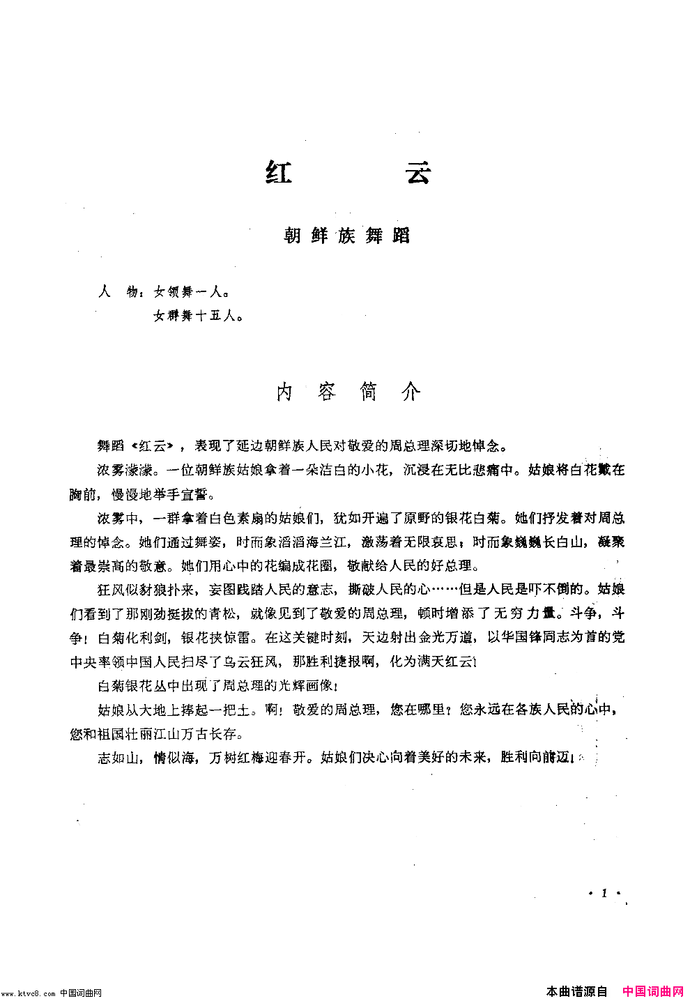 红云舞蹈音乐简谱