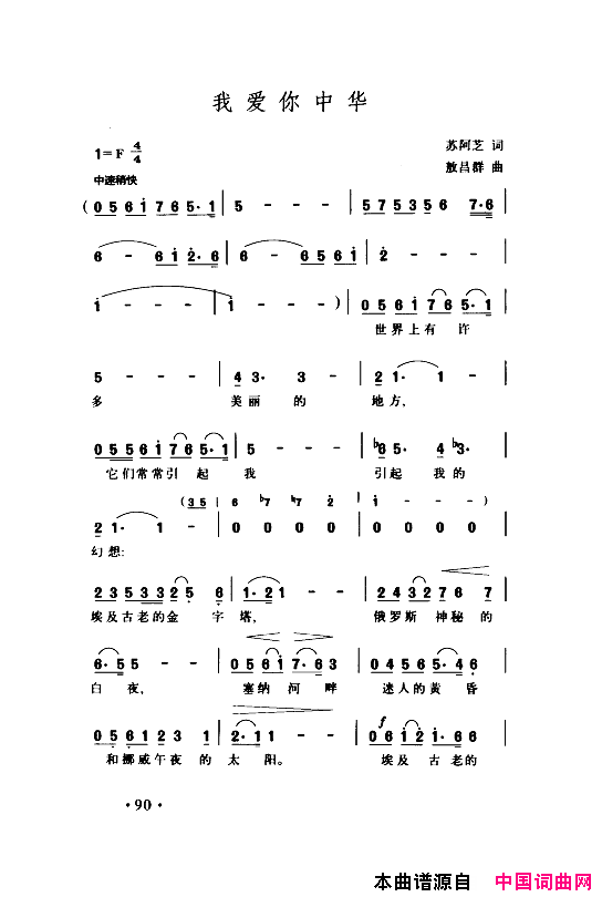 颂歌献给伟大的党歌曲集101_150简谱