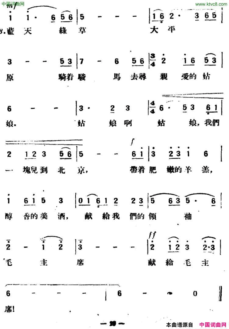 牧歌杨威词何振京曲牧歌杨威词_何振京曲简谱