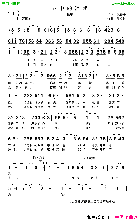 心中的涪陵殷德平词吴克敏曲简谱