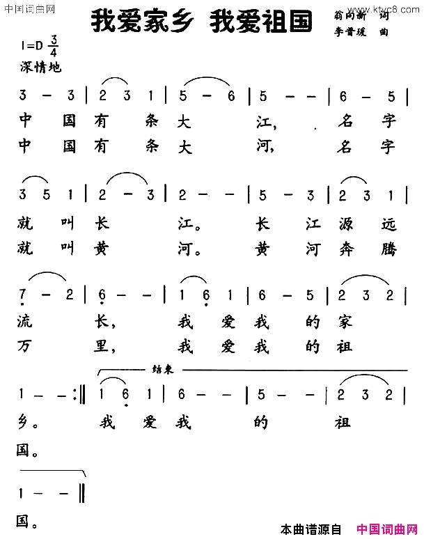 我爱家乡我爱祖国简谱