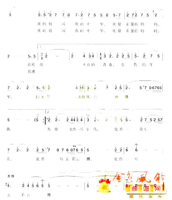 我爱你我的中华[彩谱]简谱_宋祖英演唱