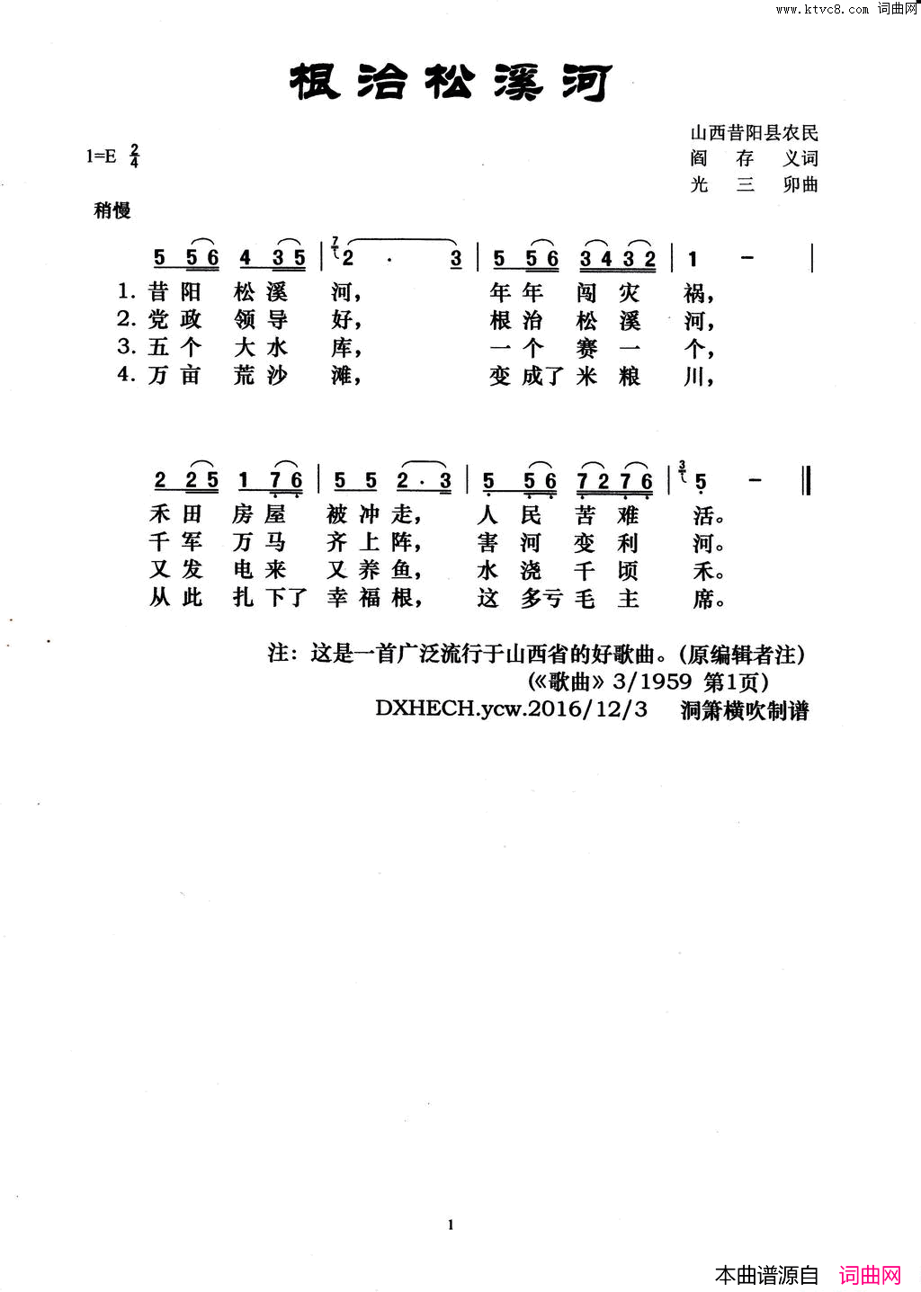 根治松溪河山西昔阳县农民简谱