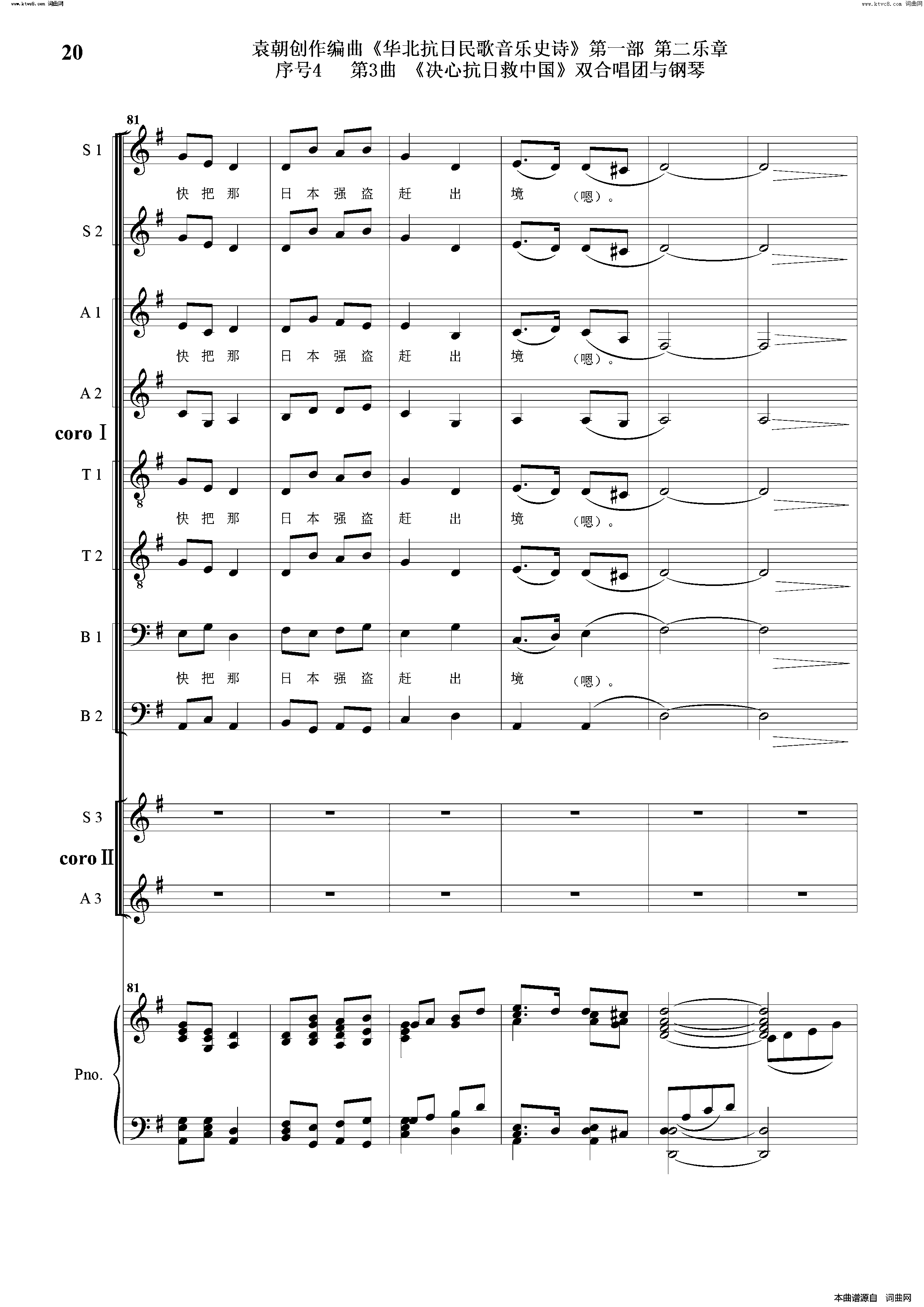 决心抗日救中国序号4第3曲双合唱团与钢琴简谱