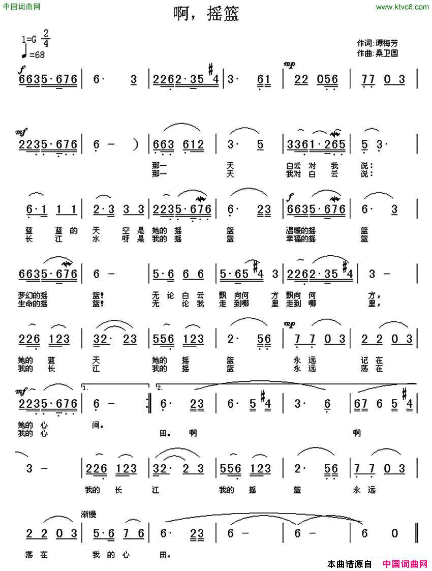 啊，摇篮谭梅芳词桑卫国曲啊，摇篮谭梅芳词_桑卫国曲简谱