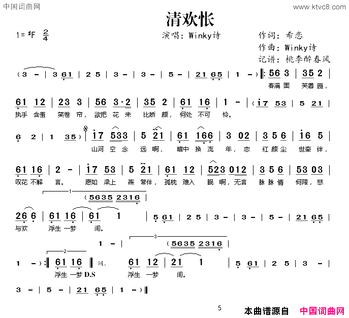 清欢怅简谱