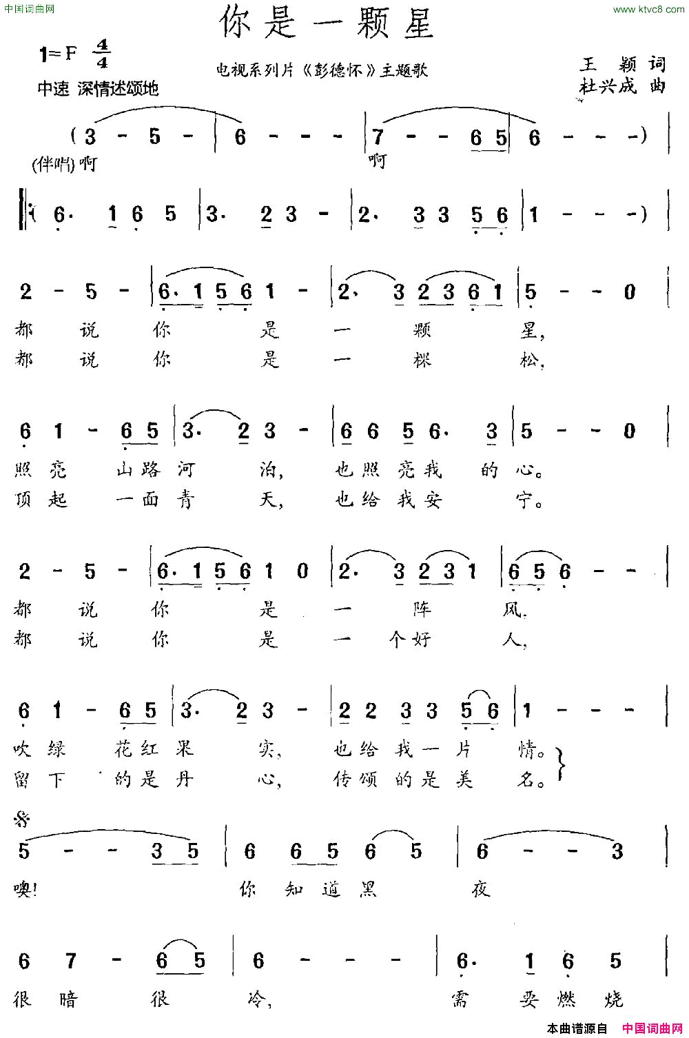 你是一颗星系列片_彭德怀_主题曲王颖词杜兴成曲简谱