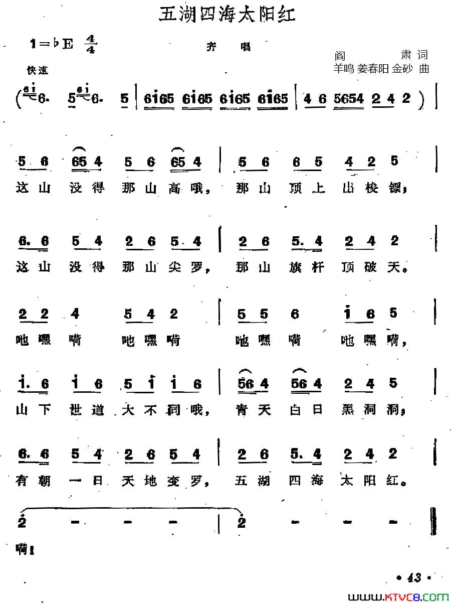 五湖四海太阳红歌剧_江姐_选曲简谱