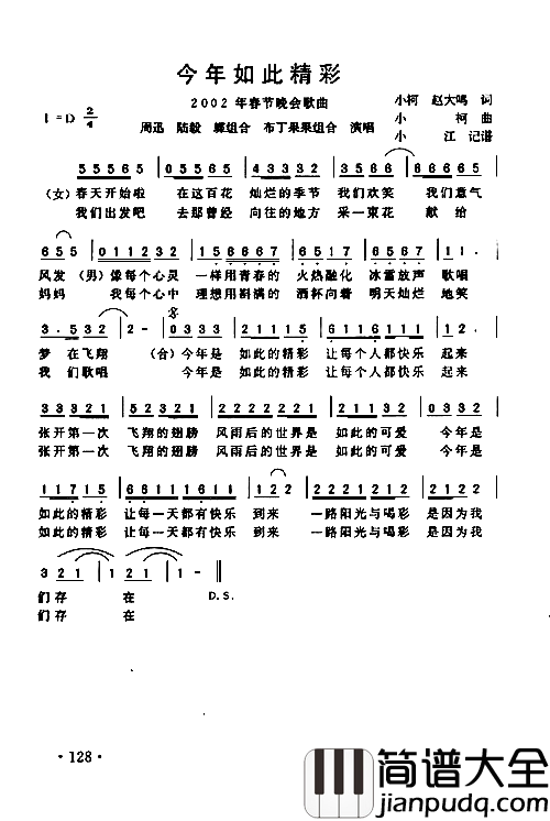 今年如此精彩简谱