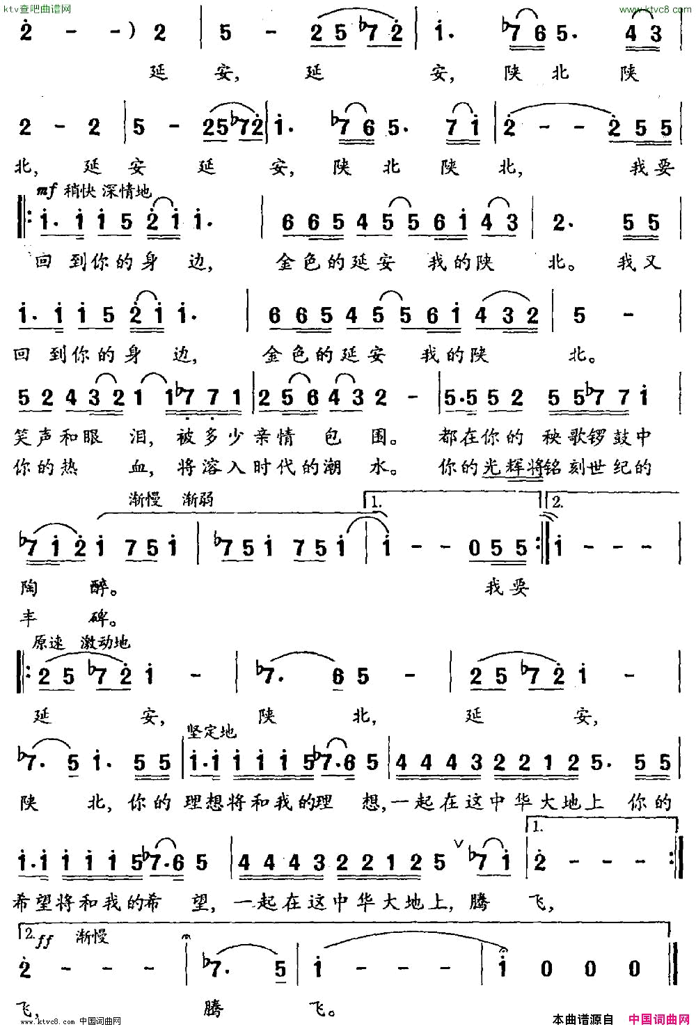 延安啊，我的陕北常馨内词常馨内常宇宏曲简谱