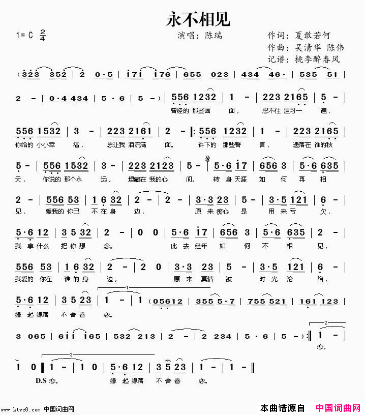 永不相见简谱_陈瑞演唱_夏敢若何/吴清华、陈伟词曲