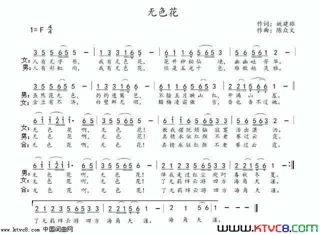 无色花简谱_军哥演唱_星出而作/陈众文词曲