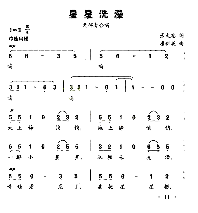 星星洗澡童声无伴奏合唱简谱