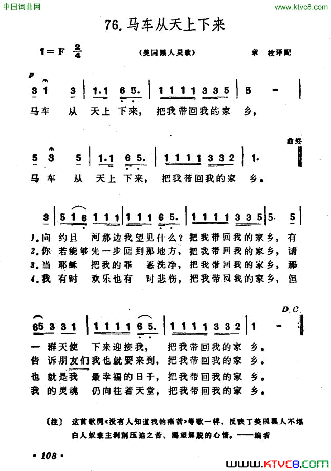 [美]马车从天上下来简谱