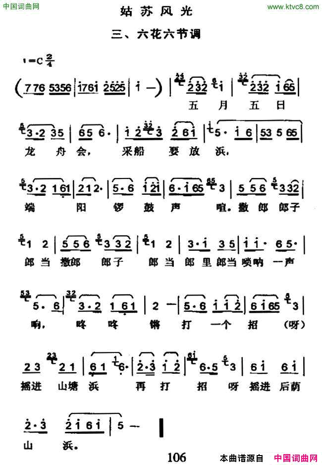 姑苏风光三、六花六节调简谱