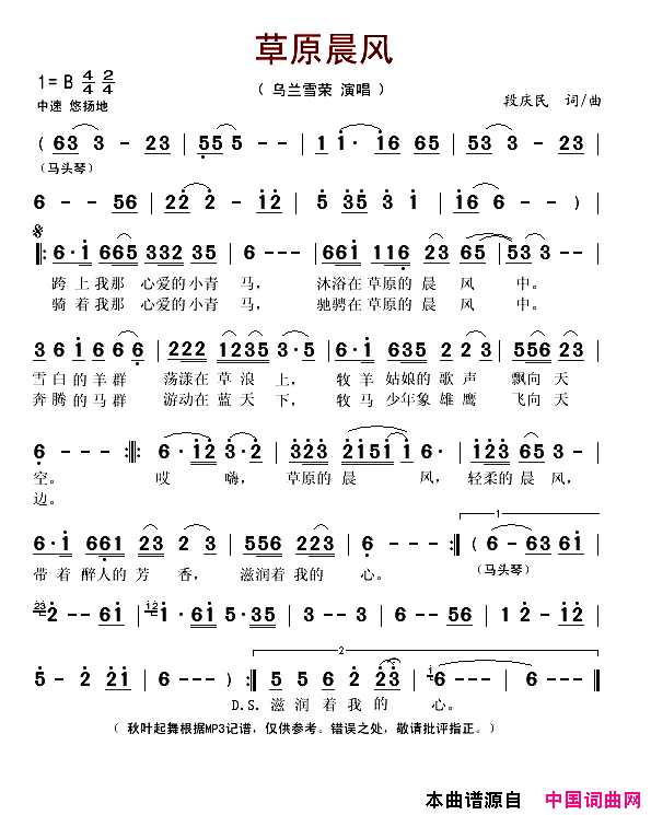 草原晨风简谱_乌兰雪荣演唱