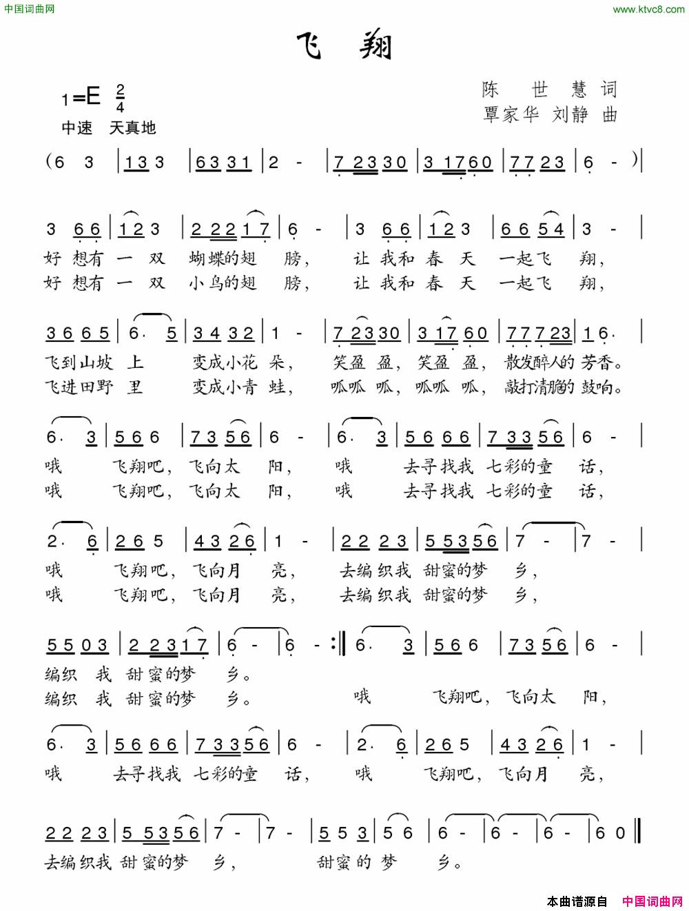 飞翔陈世慧词覃家华刘静曲飞翔陈世慧词_覃家华_刘静曲简谱