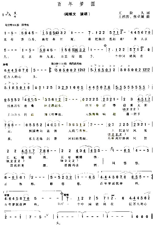 百年圆梦简谱_阎维文演唱