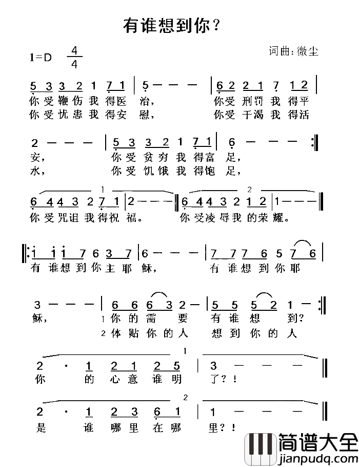 有谁想到你简谱