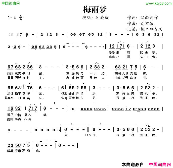 梅雨梦简谱_闫薇薇演唱_江南词作/刘亦敏词曲