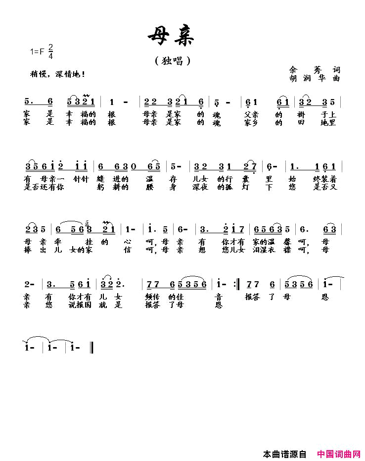 母亲胡润华演唱版简谱_胡润华演唱