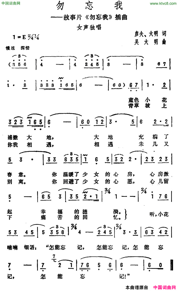 勿忘我同名电影插曲简谱