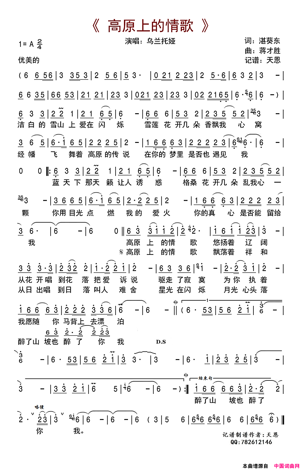 高原上的情歌简谱