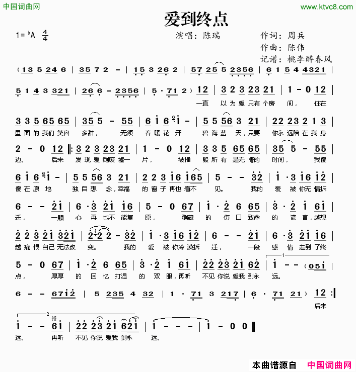 爱到终点简谱_陈瑞演唱_周兵/陈伟词曲