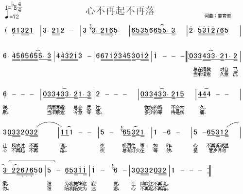 心不再起不再落简谱