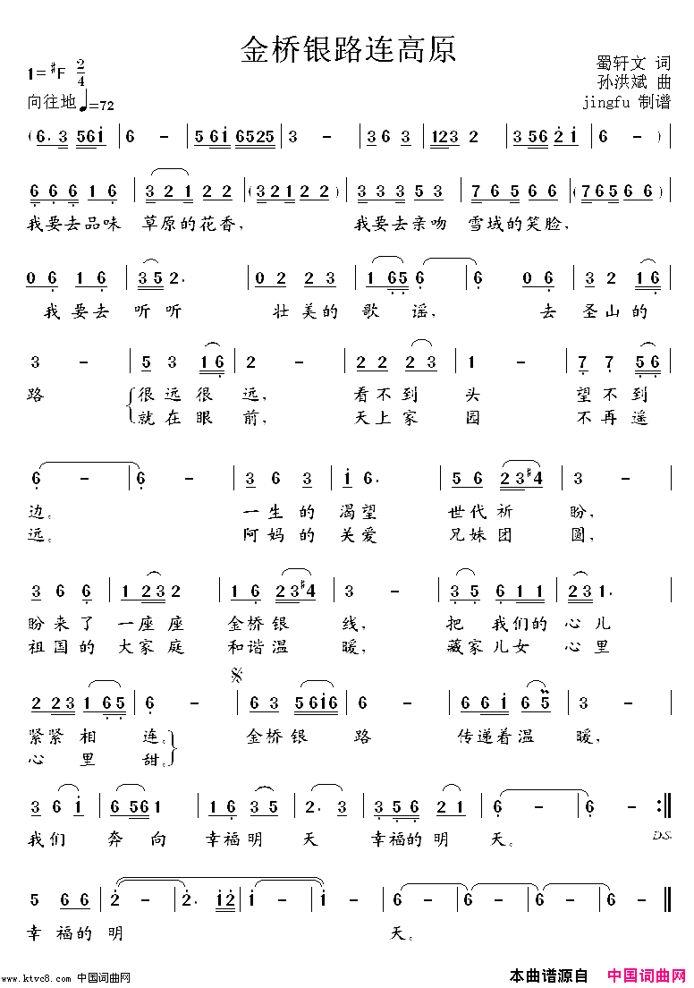 金桥银路连高原简谱_拥江帆演唱_蜀轩文/孙洪斌词曲