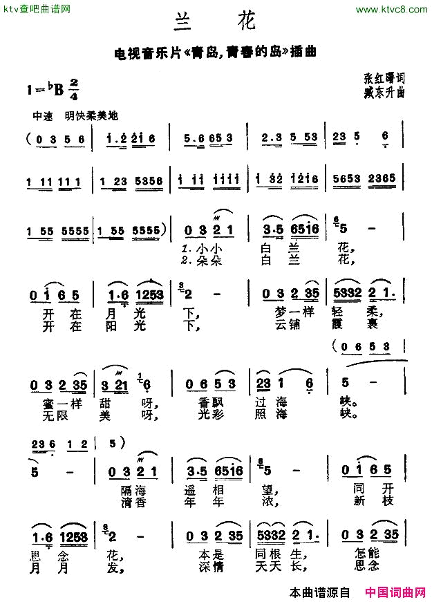 兰花电视音乐片_青岛，青春的岛_插曲简谱