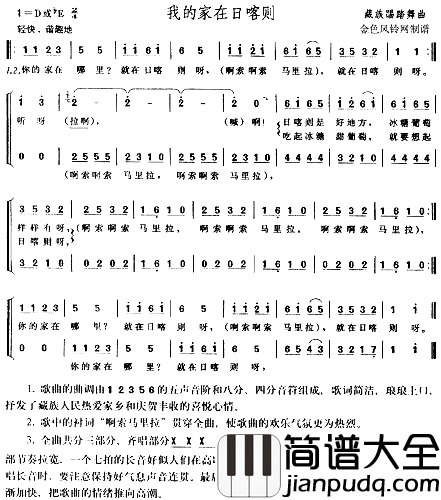 我的家在日喀则西藏民歌、儿童歌简谱