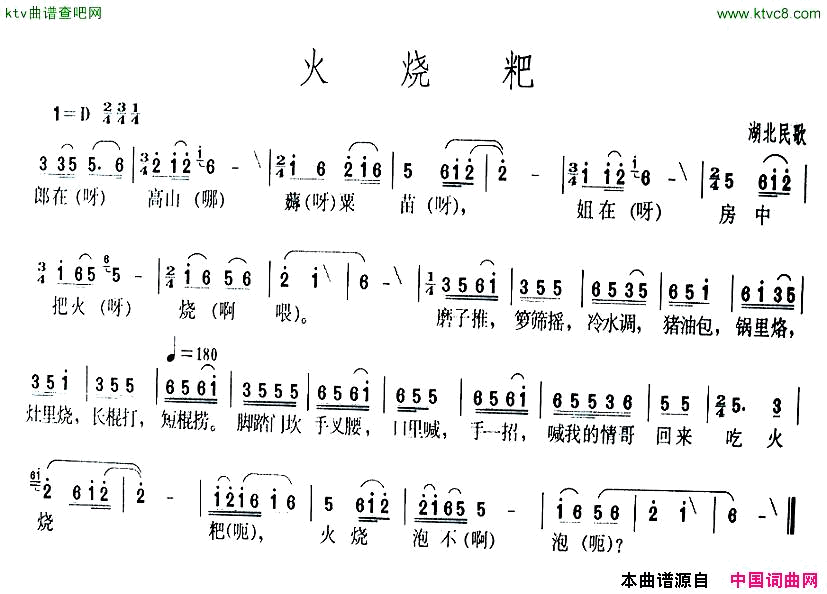 火烧粑简谱