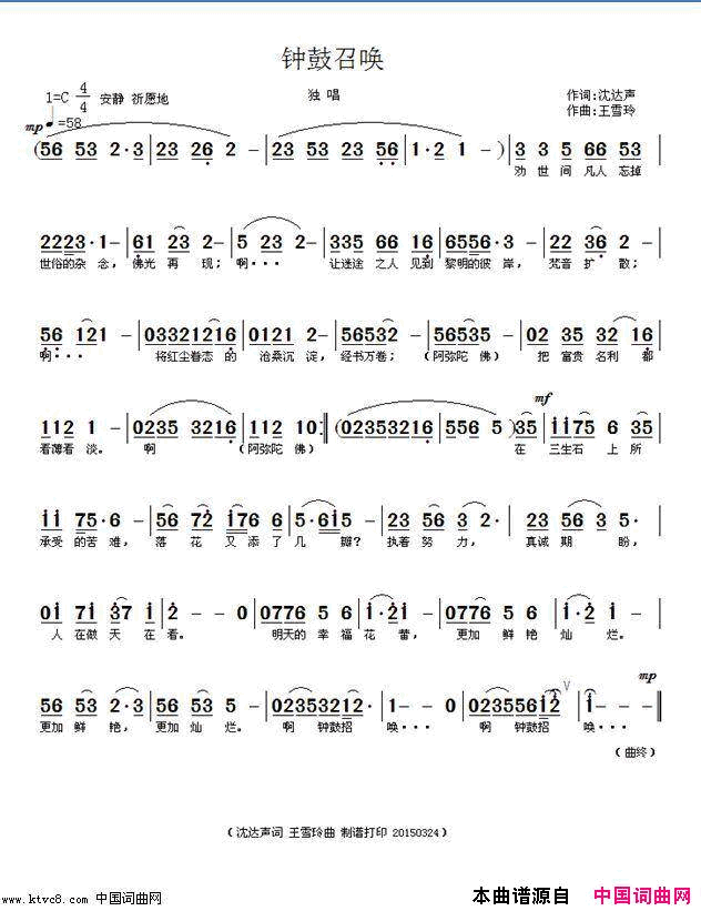钟鼓召唤简谱_王雪玲演唱_沈达声/王雪玲词曲