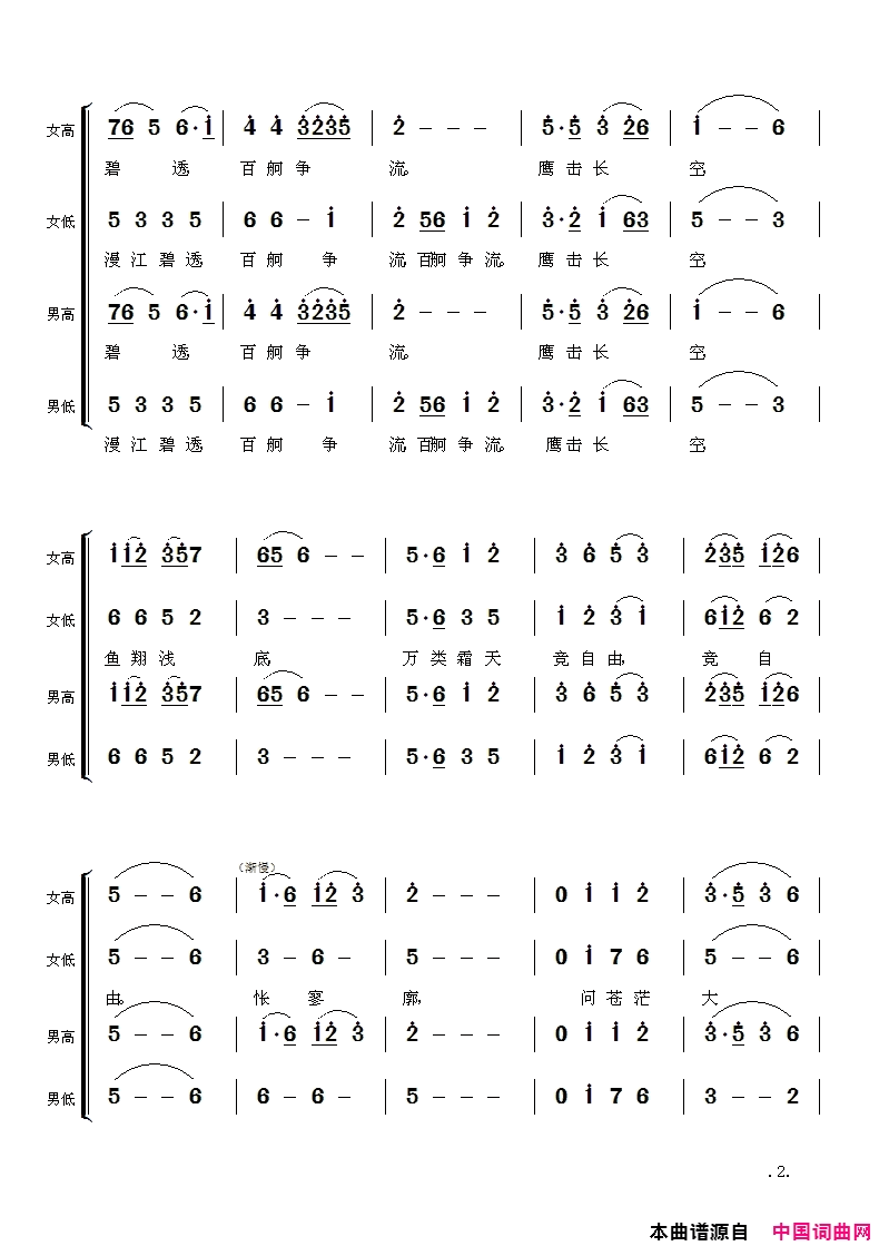 沁园春·长沙毛主席诗词交响组歌简谱