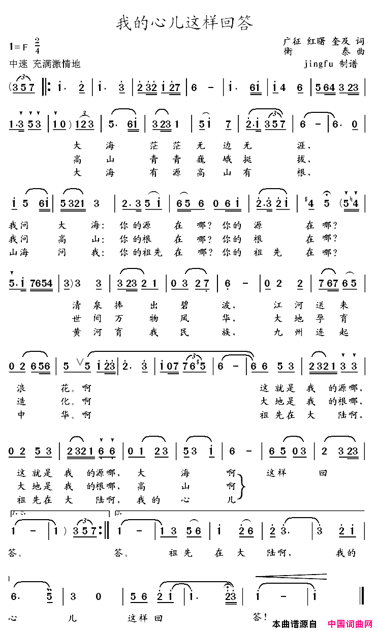 我的心儿这样回答简谱_蒋大为演唱_广征、红曙、奎及词曲