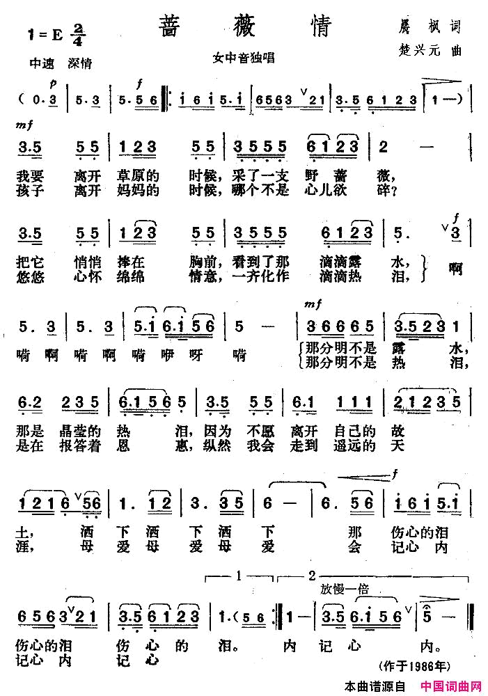 蔷薇情简谱_关牧村演唱