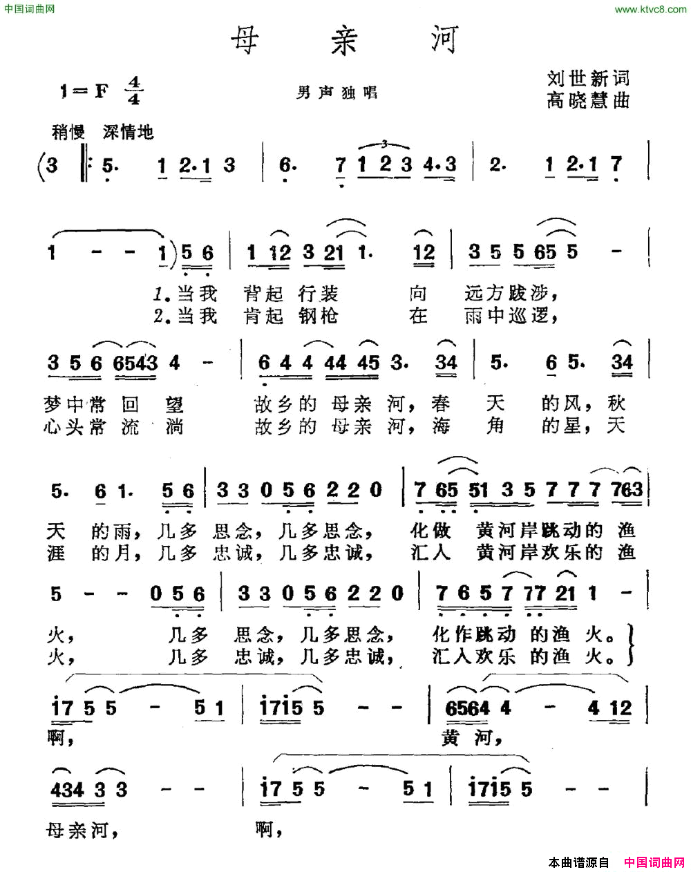 母亲河刘世新词高晓慧曲母亲河刘世新词_高晓慧曲简谱