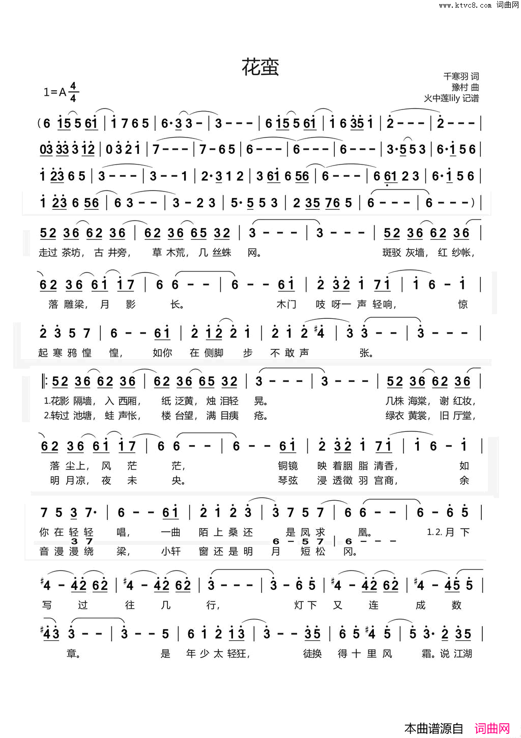 花蛮简谱_河图演唱_千寒羽/豫村词曲