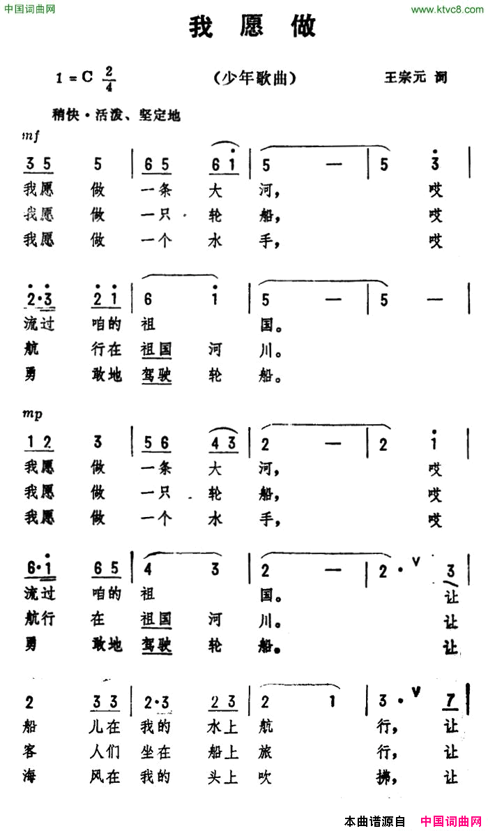 我愿做王宗元词劫夫曲我愿做王宗元词_劫夫曲简谱