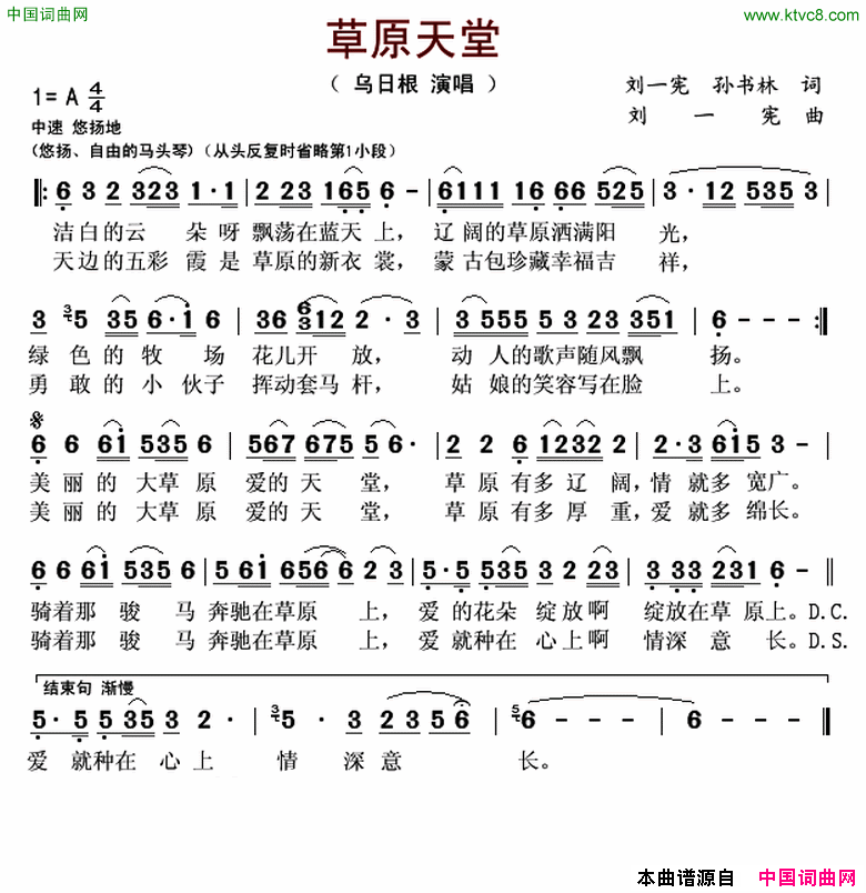 草原天堂简谱_乌日根演唱_刘一宪、孙书林/刘一宪词曲