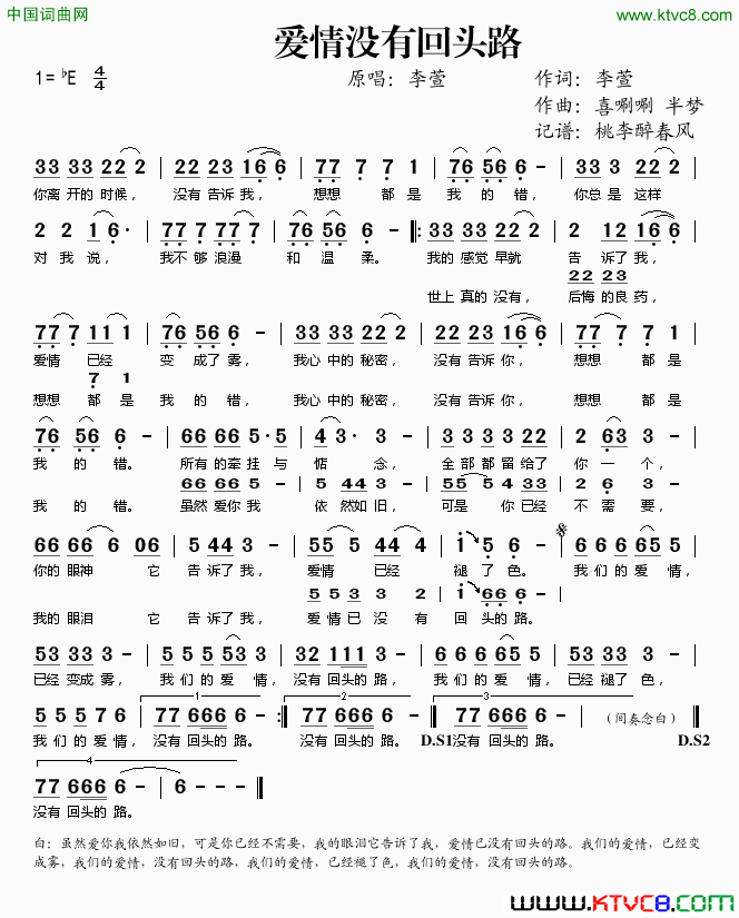 爱情没有回头路简谱_李萱演唱_李萱/曹嘉豪、喜唰唰词曲