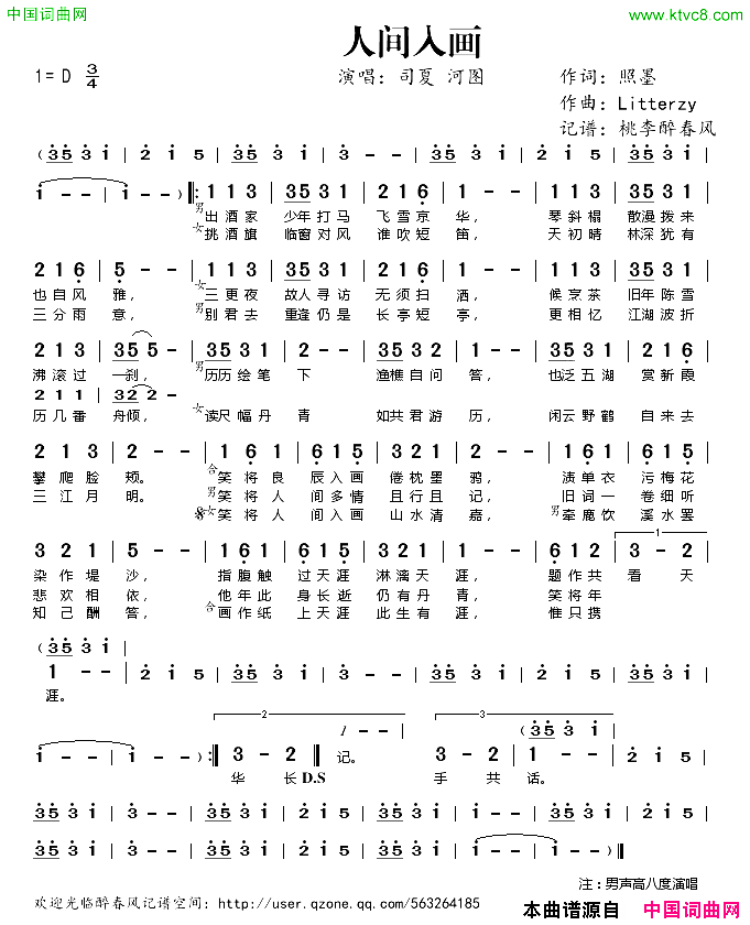 人间入画简谱_司夏演唱_照墨/Litterzy词曲