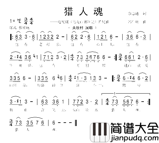 猎人魂_乌龙山剿匪记_片尾曲简谱_关牧村演唱