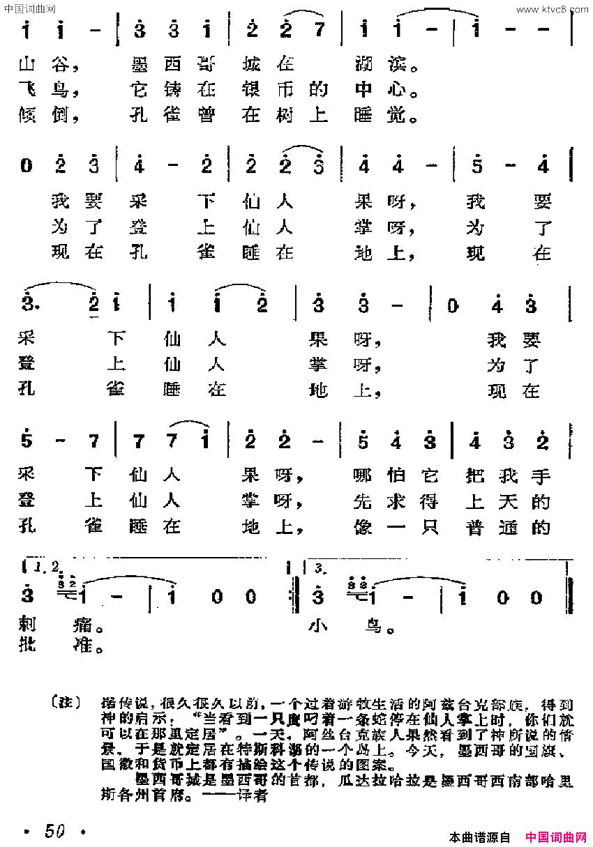 [墨西哥]我要采下仙人果简谱