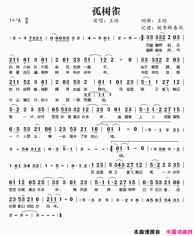 孤树雀简谱_王晗演唱_王晗/王晗词曲