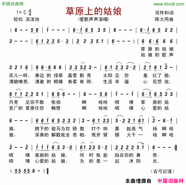 草原上的姑娘简谱_爱歌声声演唱_司传和/陈大同词曲